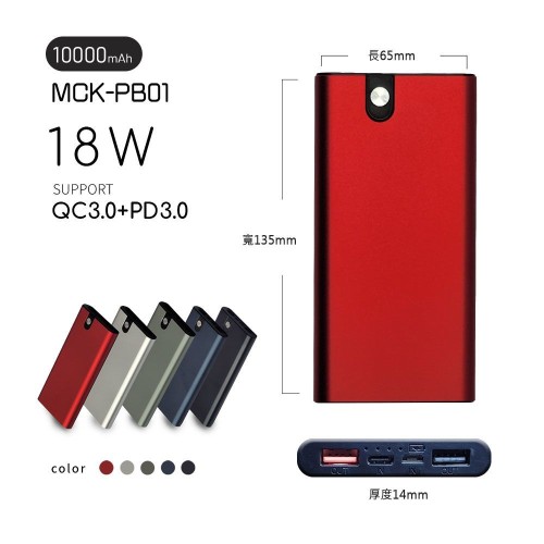 MCK-BP01 18W 10,000mAH portable power bank