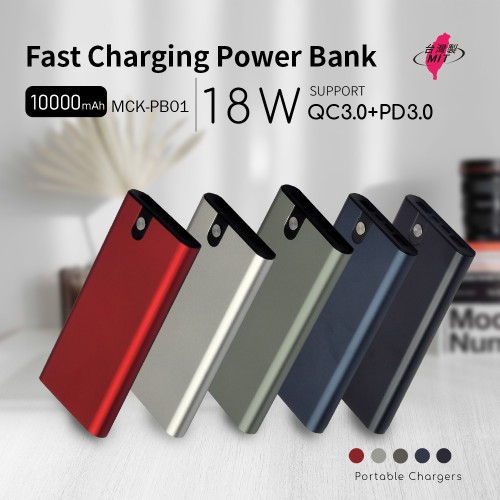 MCK-BP01 18W 10,000mAH portable power bank