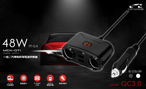 MCK-QT1 48W Car Charger