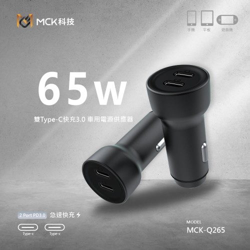 MCK-Q265 65W Car Charger