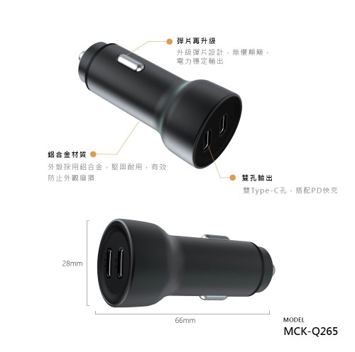 MCK-Q265 65W Car Charger