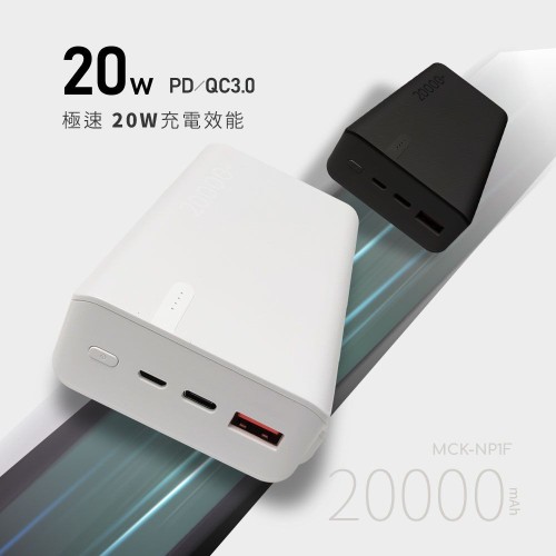 MCK-NP1Q 20,000mAh portable power bank